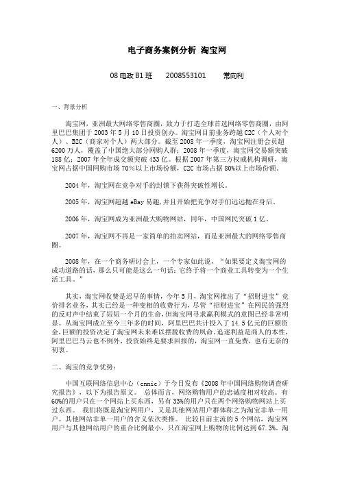 电子商务成功案例分析_淘宝网