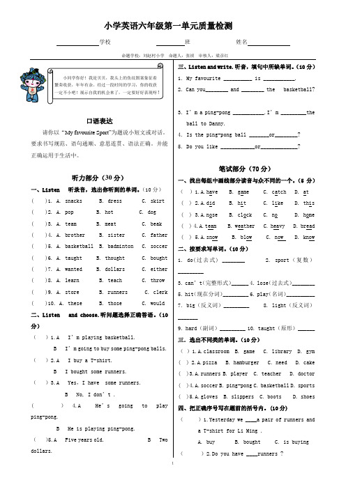 2019-2020学年第二学期小学英语六年级第一单元质量检测