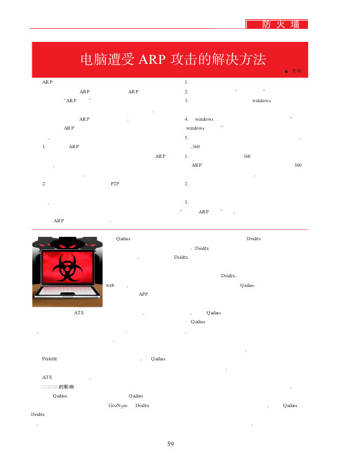 电脑遭受ARP攻击的解决方法