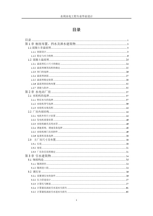 水电站(压力钢管分岔管结构设计专题)计算书(doc 78页)