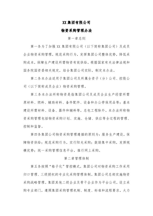 公司物资采购管理办法