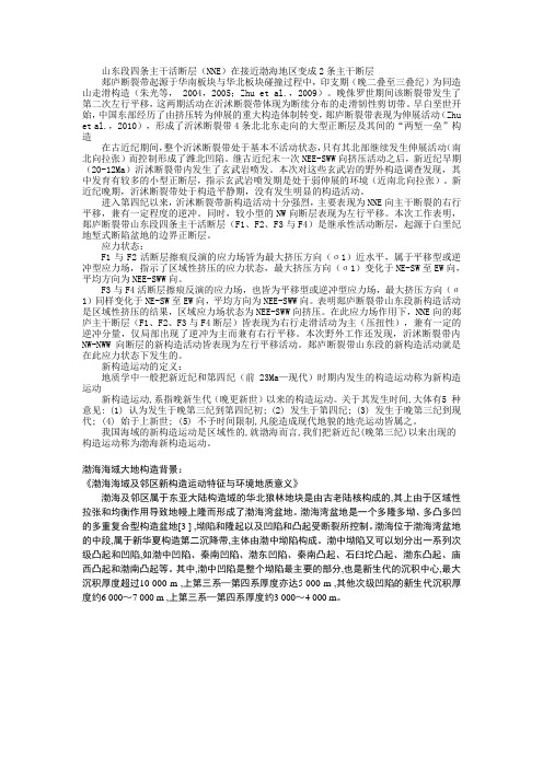 沂沭断裂带的活动历史