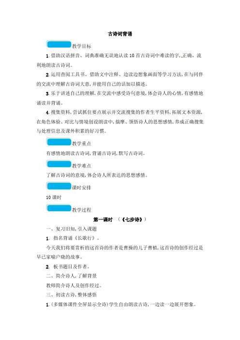 人教新课标六年级下册语文教案-古诗词背诵