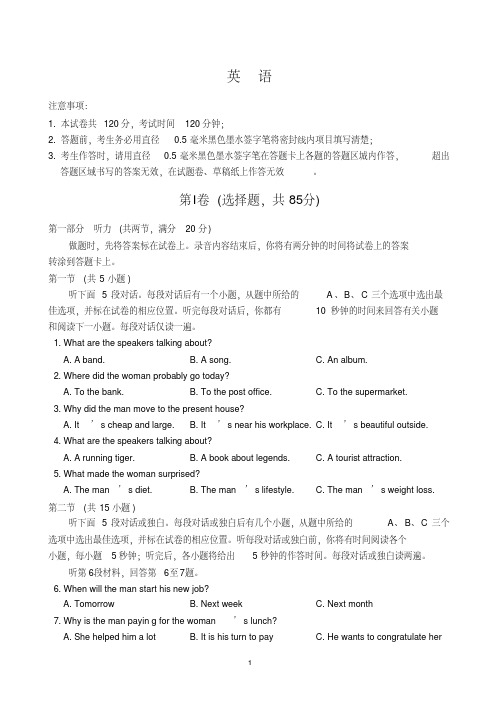 最新江苏省苏州市吴江区汾湖中学2020届高三下学期期初考试英语试题 含答案 