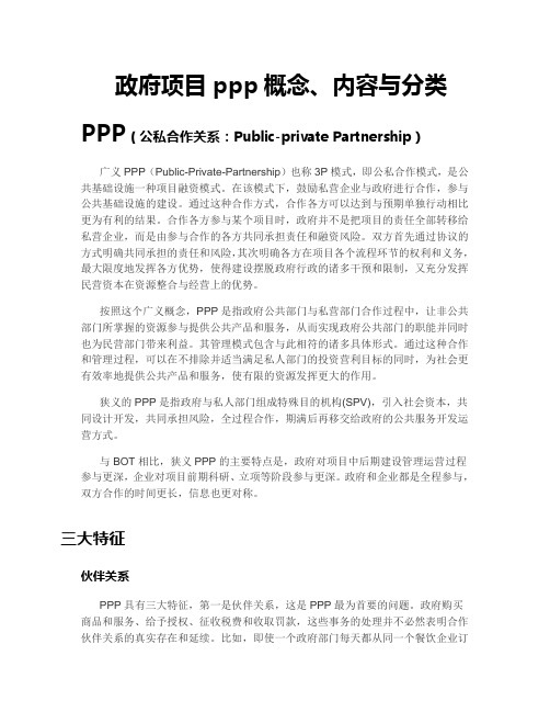 政府项目ppp概念、内容与分类