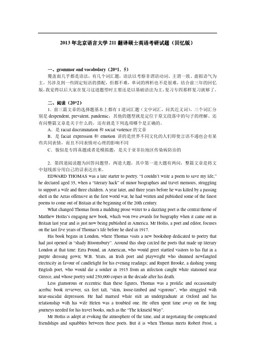 大学翻译硕士MTI历年考研真题-2013年北京语言大学211翻译硕士英语考研试题(回忆版)(1)