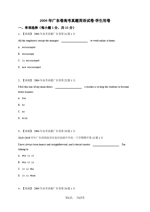 2004年广东卷高考真题英语试卷-学生用卷