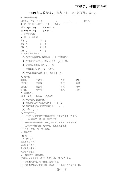 。三年级上语文同步练习风筝_人教新课标