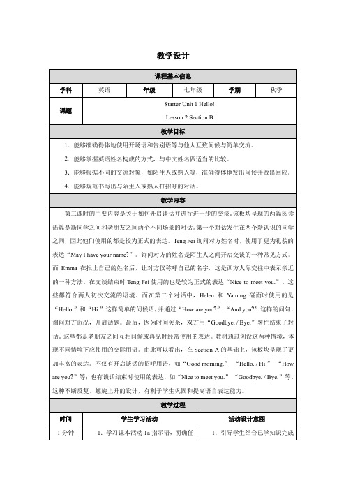 人教版2024七年级上册英语Starter Unit 1 Lesson 2 教案