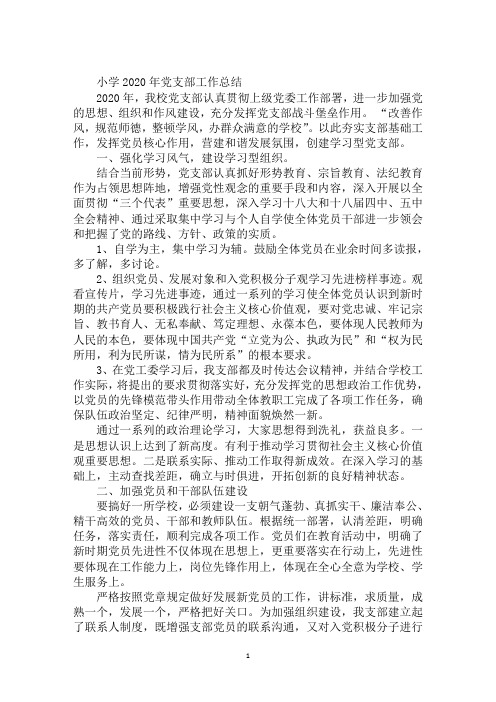 我校党支部认真贯彻上级党委工作部署