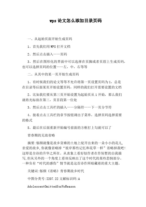 wps论文怎么添加目录页码