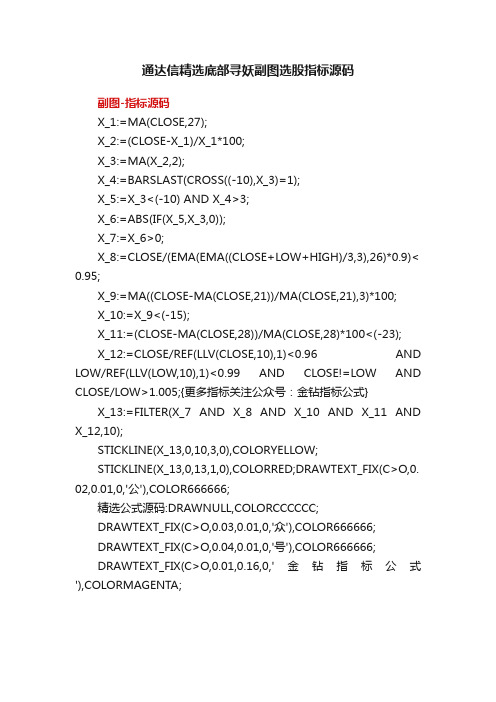 通达信精选底部寻妖副图选股指标源码