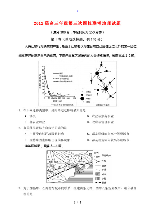 山西省四校2012届高三地理第三次联考试题