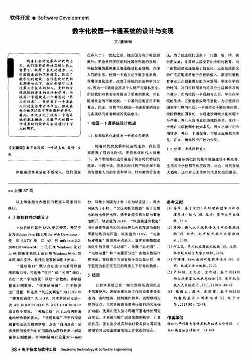 数字化校园一卡通系统的设计与实现