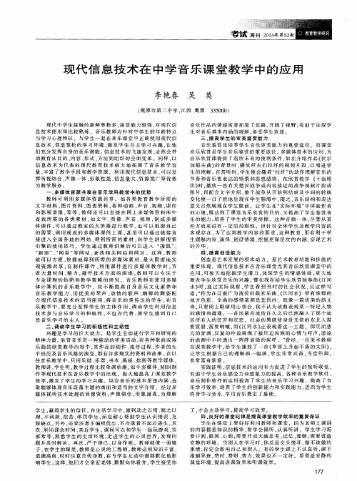 现代信息技术在中学音乐课堂教学中的应用