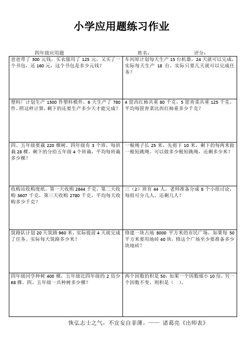 四年级数学每日过关训练I (20)