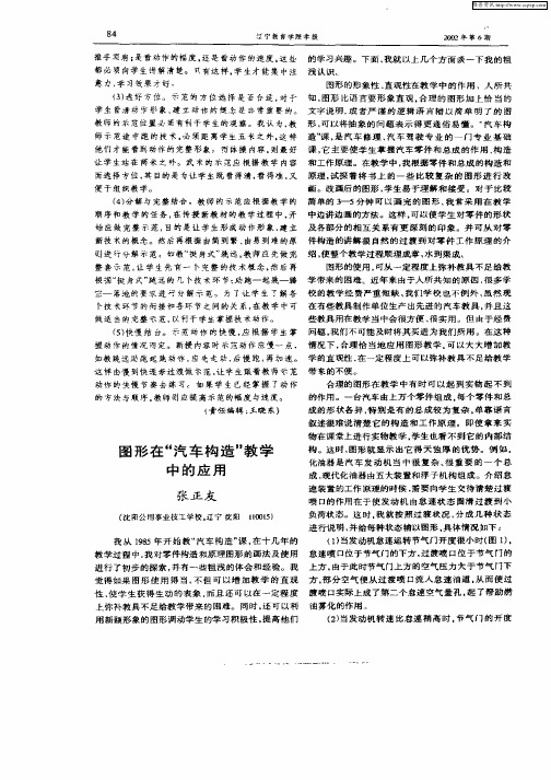 图形在“汽车构造”教学中的应用