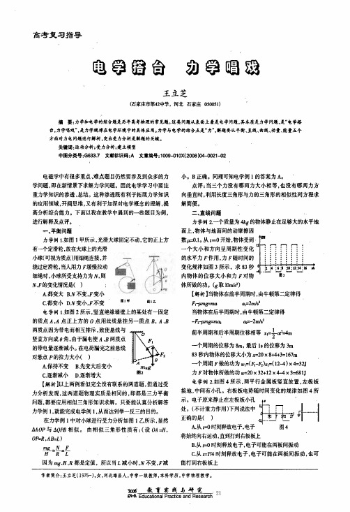 电学搭台力学唱戏