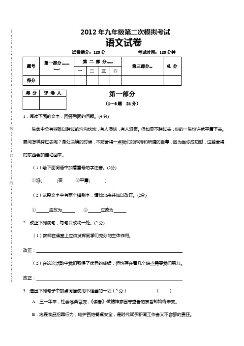 2012年中考语文二模试卷及答案