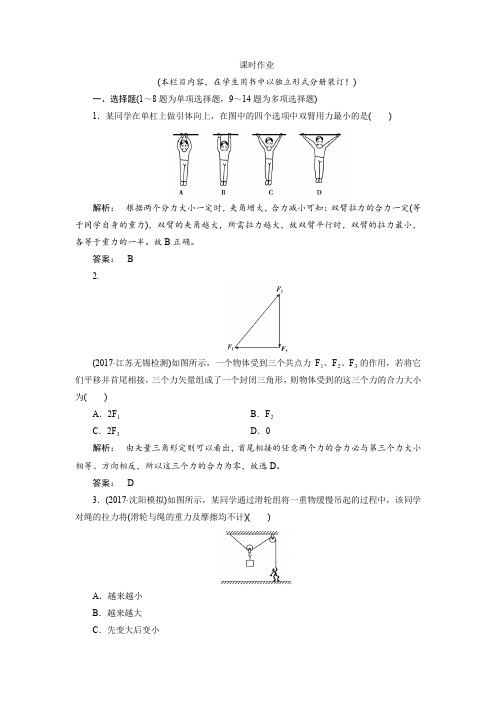 2018高考物理一轮总复习(人教版)课时作业5 含解析