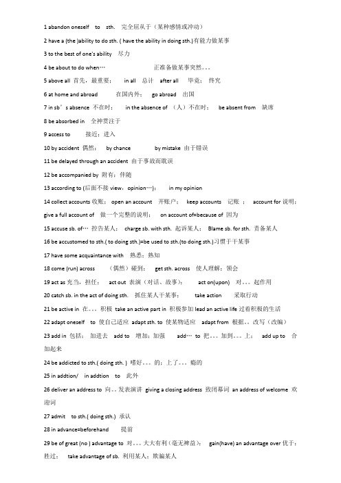 湖北2013年高考英语高频词组