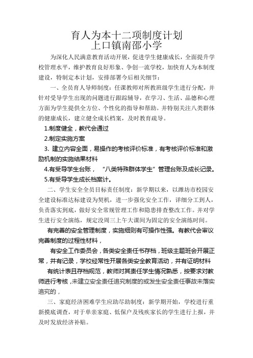 南邵小学十二项制度落实汇报