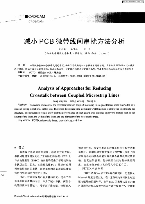 减小PCB微带线间串扰方法分析