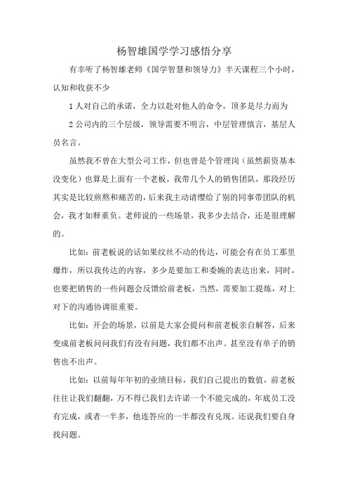 杨智雄国学学习感悟分享