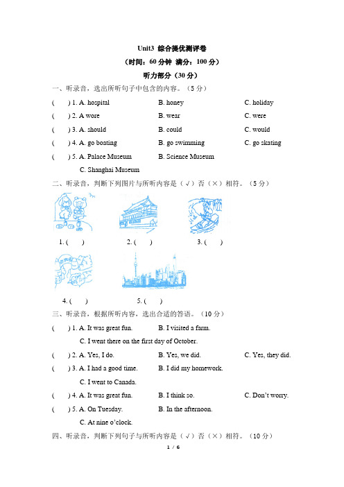 译林版英语六年级上册_Unit3_综合提优测评卷