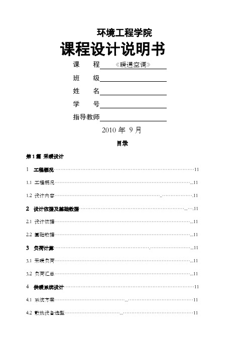 《暖通空调》计算书