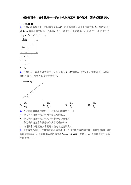 青海省西宁市湟中县第一中学高中化学第五章 抛体运动  测试试题及答案