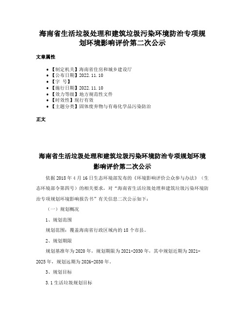 海南省生活垃圾处理和建筑垃圾污染环境防治专项规划环境影响评价第二次公示