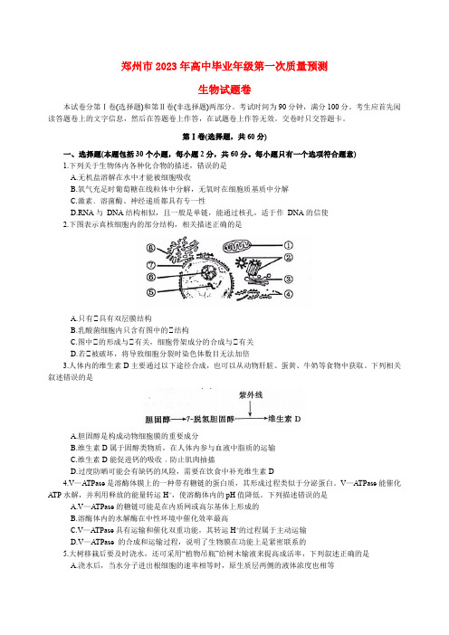 河南省郑州2022_2023高三生物上学期第一次质量检测试题