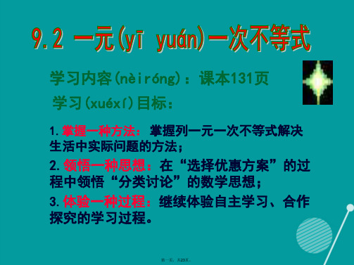 课时夺冠七年级数学下册第九章9.2一元一次不等式课件(新版)新人教版