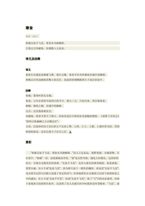 寒食古诗的注释和译文