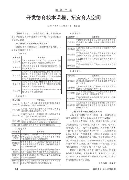 开发德育校本课程,拓宽育人空间