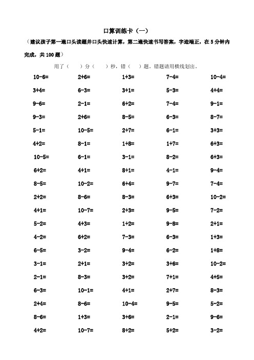 10以内加减法口算100题