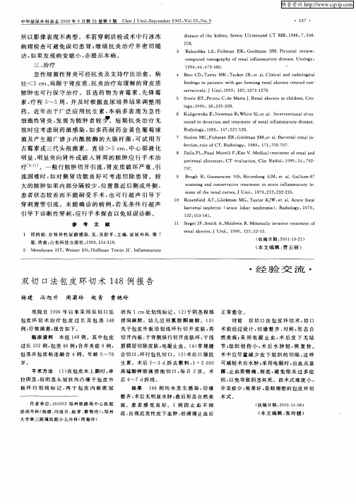 双切口法包皮环切术148例报告