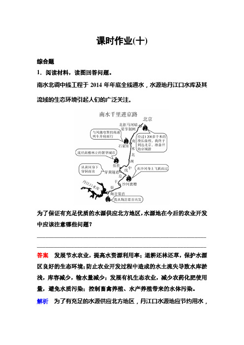 新课标版地理选修六作业10高考调研精讲精练