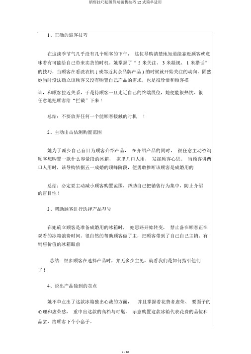 销售技巧超级终端销售技巧12式简单实用