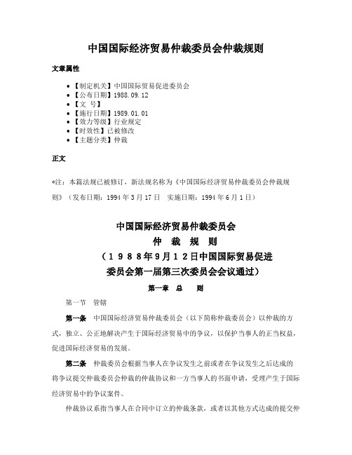 中国国际经济贸易仲裁委员会仲裁规则