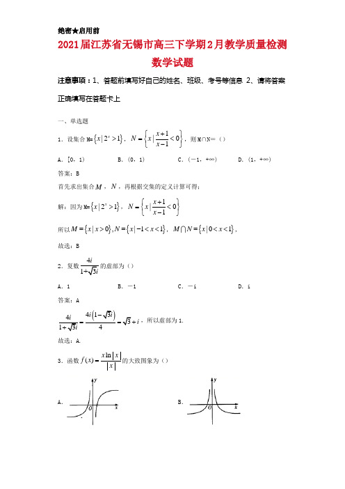 2021届江苏省无锡市高三下学期2月教学质量检测数学试卷解析