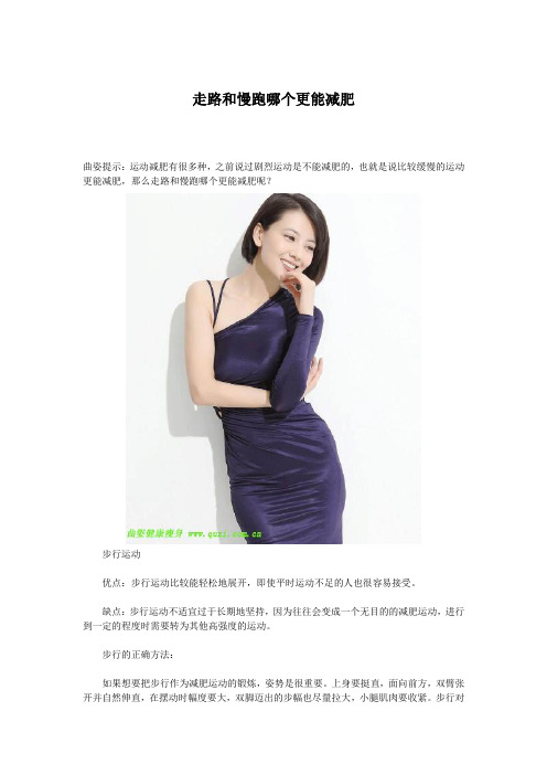 走路和慢跑哪个更能减肥
