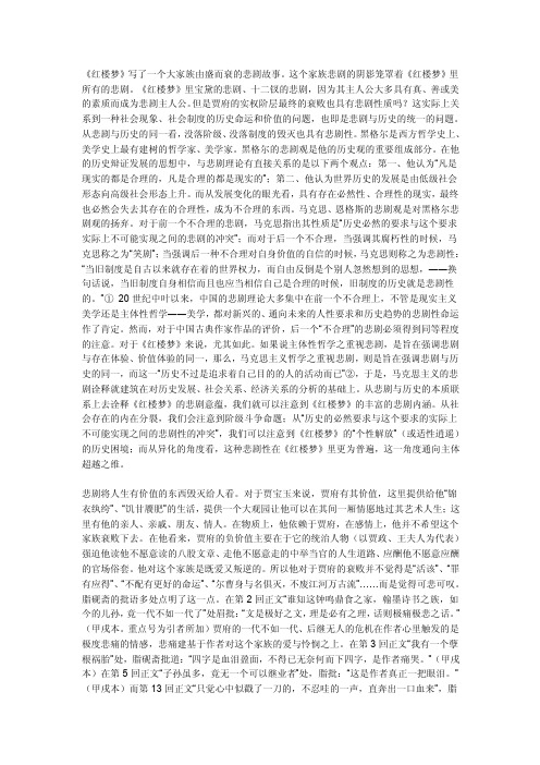 《红楼梦》写了一个大家族由盛而衰的悲剧故事