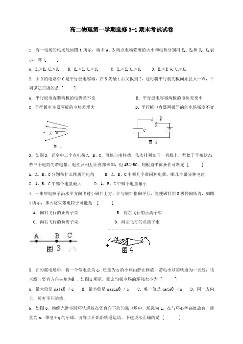 高中物理选修3-1期末测试题及答案58127