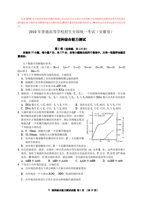 2010年全国高考理综试题(安徽卷)