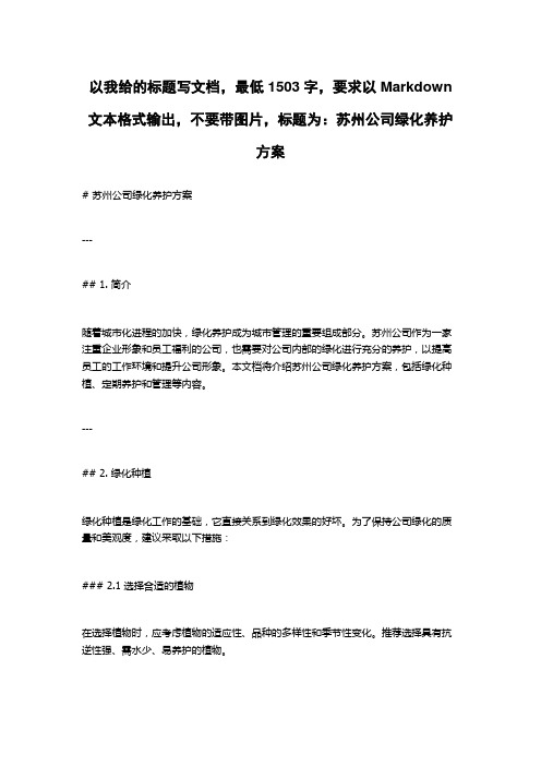 苏州公司绿化养护方案