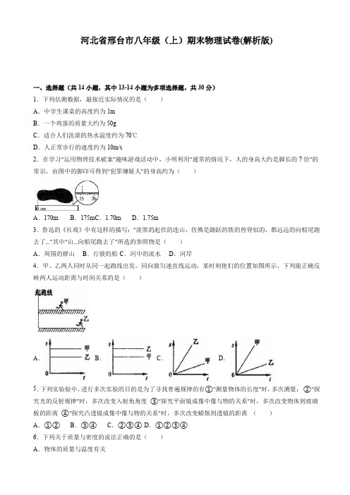 (2019秋)邢台市八年级上期末物理试卷(有答案)【精校】.doc