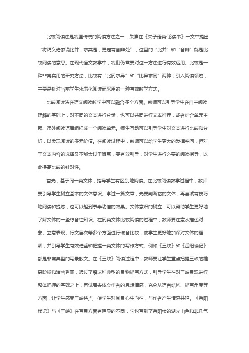 比较阅读法在初中语文教学中的运用尝试