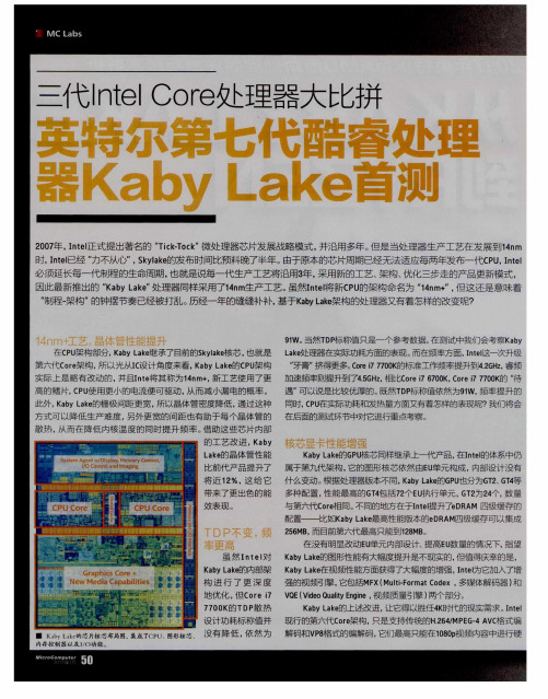 三代Intel Core处理器大比拼  英特尔第七代酷睿处理器Kaby Lake首测